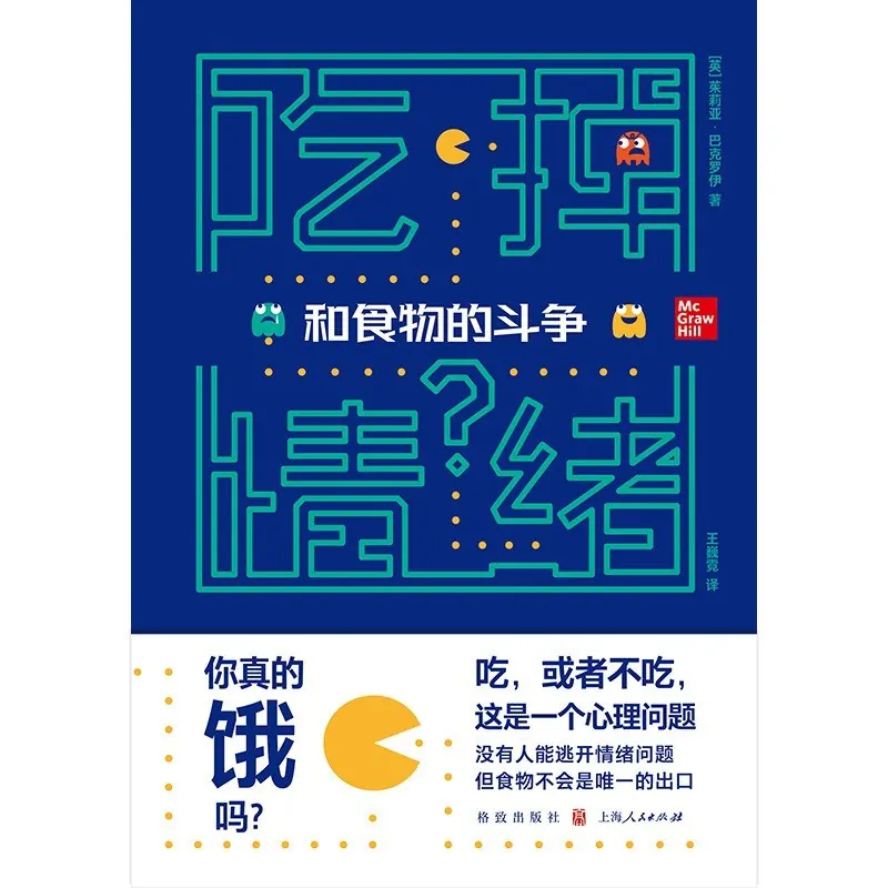 吃掉情绪？